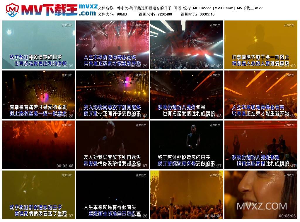 韩小欠-终于熬过那段遗忘的日子_国语_流行_MEF02777